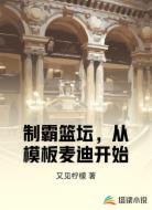 制霸籃壇,從模板麥迪開始