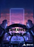 穿越无职转生之莱奥与鲁迪