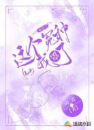 快穿之這個冤種我罩了