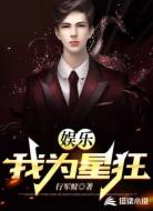 娱乐：我为星狂