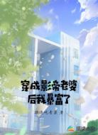 穿成影帝老婆后我暴富了