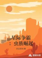 星际争霸:虫族崛起