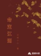 命定江湖