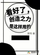 看好了，创造之力是这样用的