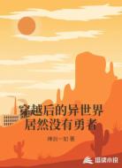穿越后的异世界居然没有勇者