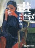 画室