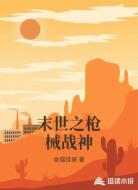 末世之枪械战神