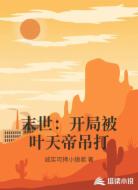 末世:开局被叶天帝吊打
