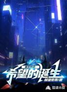 巫王传说之希望的诞生