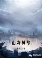 山海神祭