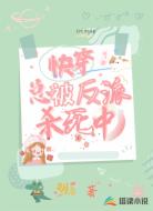 快穿:总被反派杀死中