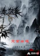 灭世幽瞳