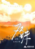 双姝浮生