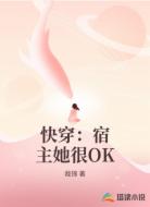 快穿：宿主她很OK