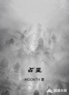 占星