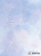 向鸢xy
