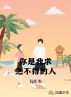 你是我求之不得的人