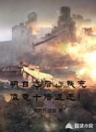 明日之后：我充值竟十倍返还！