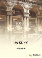 秘仪师