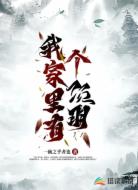 我家里有个项羽?