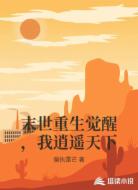 末世重生觉醒，我逍遥天下