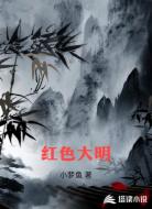 紅色大明