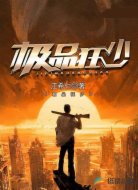 极品狂少