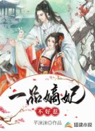 一品嫡妃不好惹