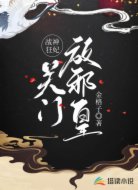战神狂妃:关门,放邪皇
