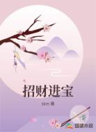 招财进宝