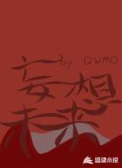 妄想未来