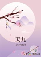 天九