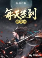 每天签到得外挂