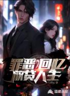 罪恶回忆：放贷人生