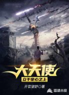 大天使，立于掌心之上