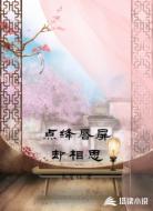 点绛唇屏却相思