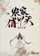 农家俏丫头