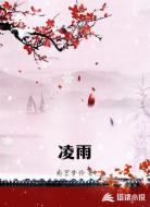 凌雨
