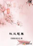 秋风起舞