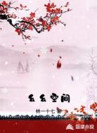 幺幺空间