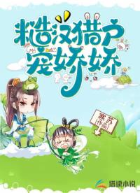 糙漢獵戶寵嬌嬌