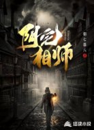 阴宅相师