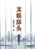 文娱寡头