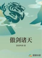 傲剑诸天