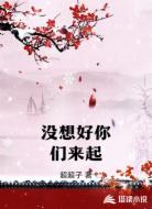 没想好你们来起
