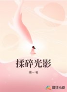 揉碎光影