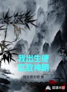 我出生便匹敌神明