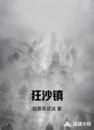狂沙镇