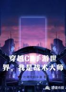 穿越CF手游世界,我是战术大师