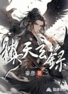 镇天玄箓
